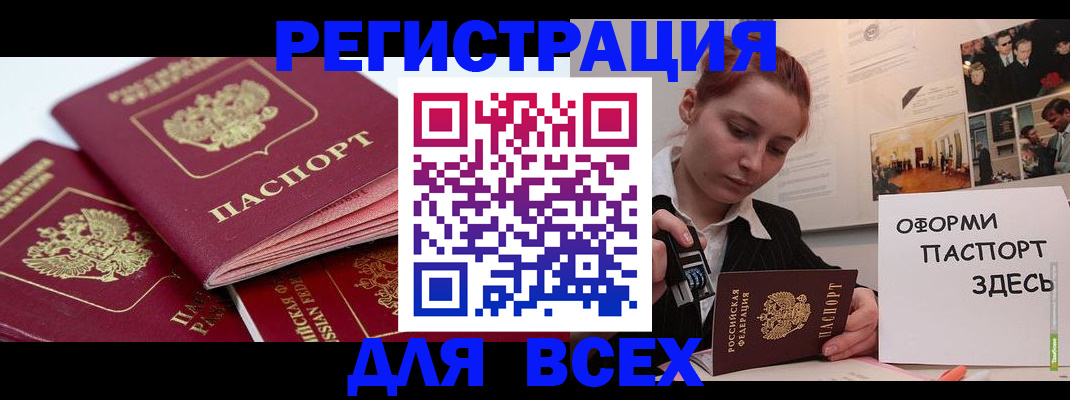 прописка для работы в Конаково